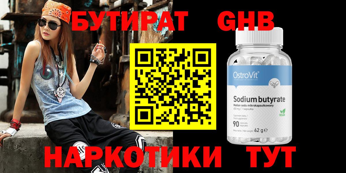 Бутират BDO Октябрьский