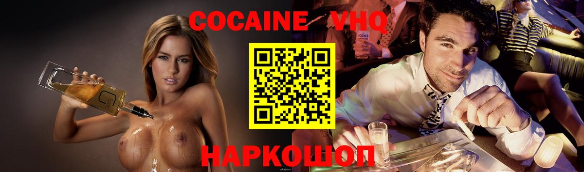 КОКАИН VHQ Октябрьский
