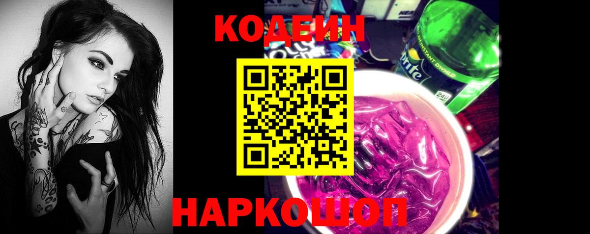 Октябрьский  Кодеиновый сироп Lean напиток Lean (лин)  Вход с VPN 